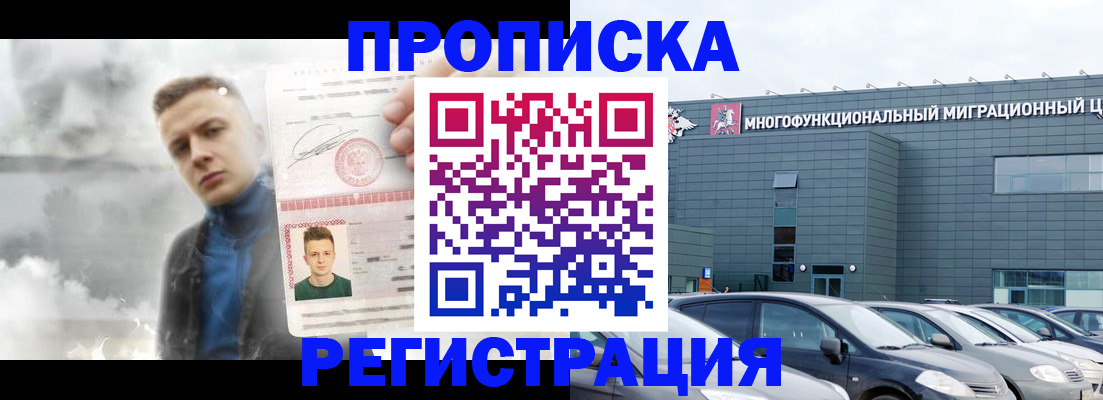 прописка 2025 в Суворове